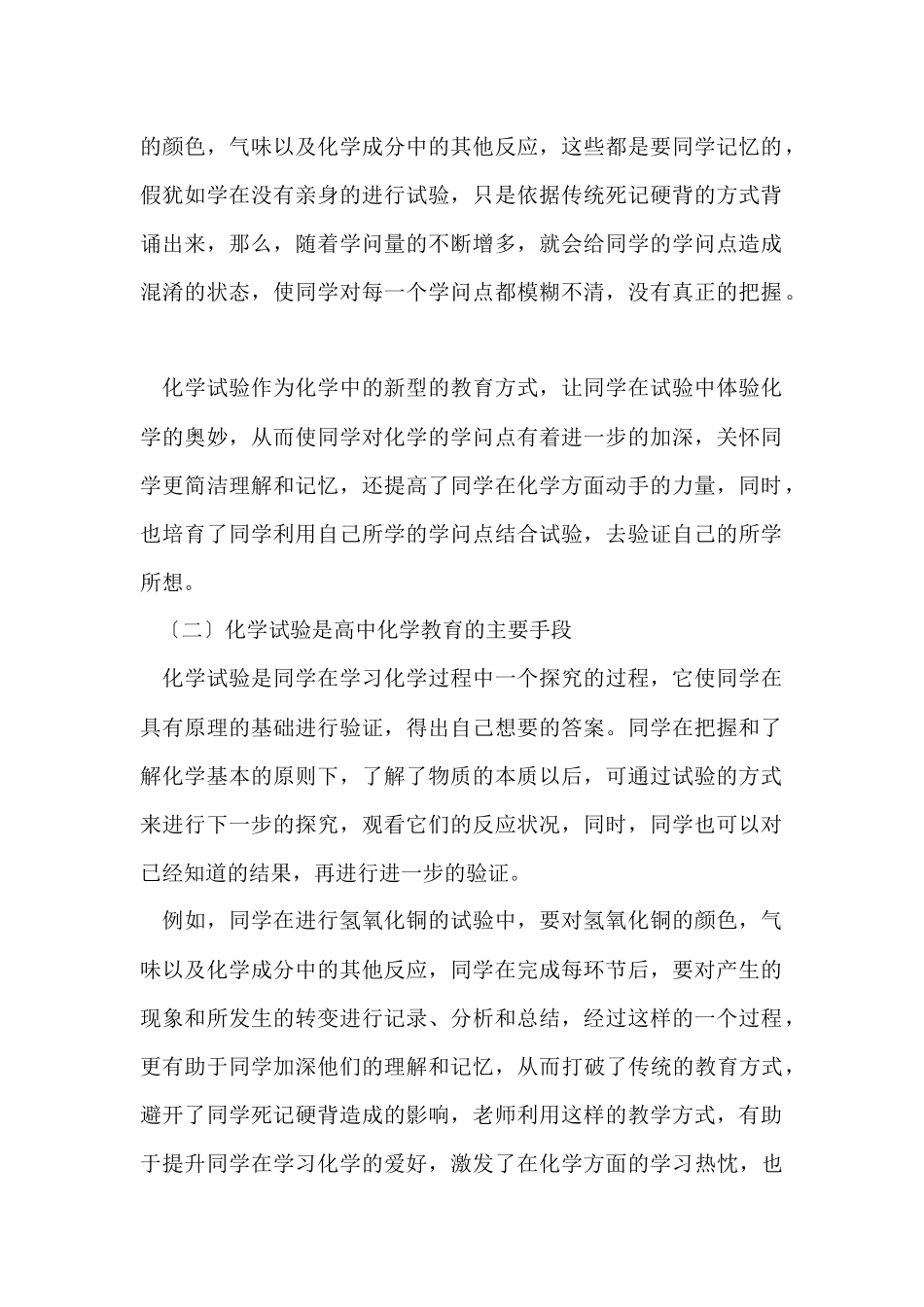 高中化学教师教学反思6篇_第2页