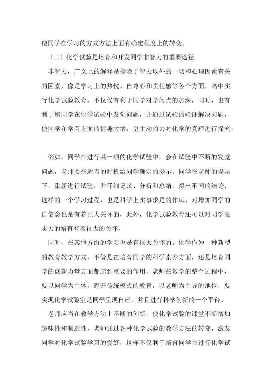 高中化学教师教学反思6篇_第3页