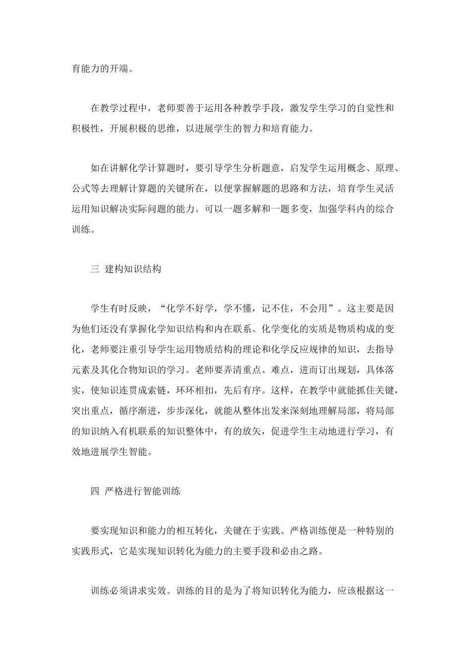 高中化学教师读书笔记_第2页