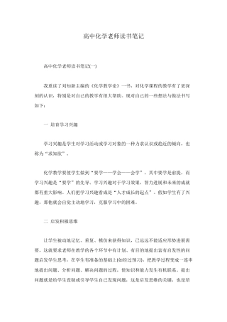 高中化学教师读书笔记