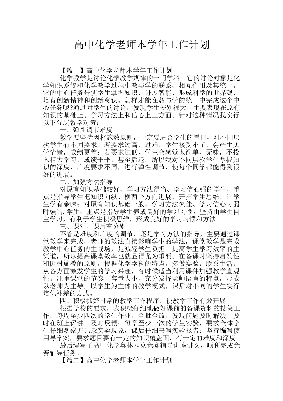 高中化学教师本学年工作计划_第1页