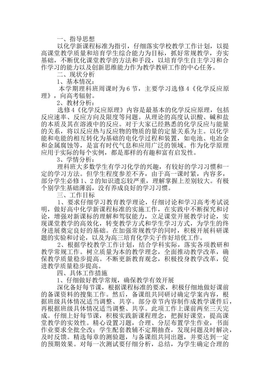 高中化学教师本学年工作计划_第2页