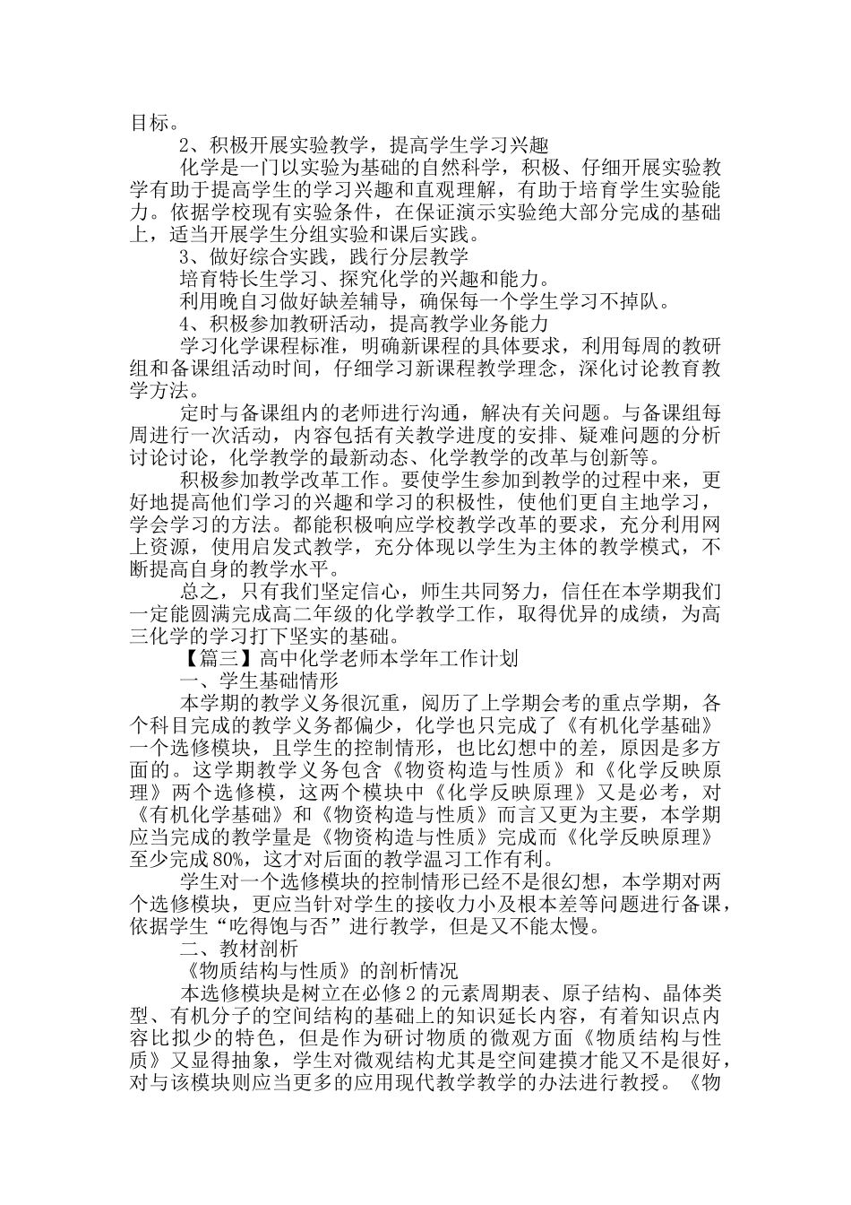 高中化学教师本学年工作计划_第3页
