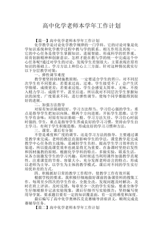 高中化学教师本学年工作计划