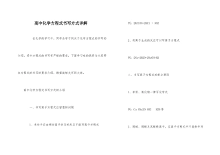 高中化学方程式书写方式详解