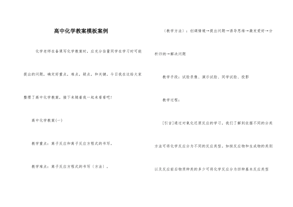 高中化学教案模板案例_第1页