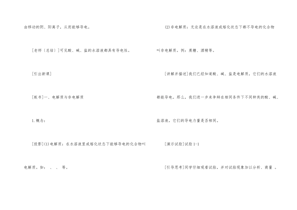 高中化学教案模板案例_第3页