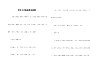 高中化学教案模板案例