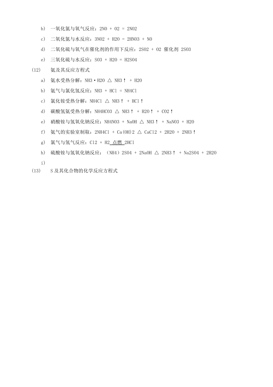 高中化学方程式大全_第3页