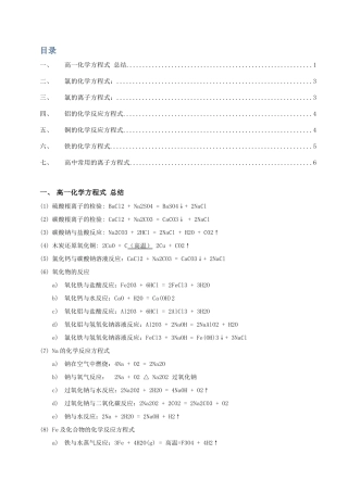 高中化学方程式大全