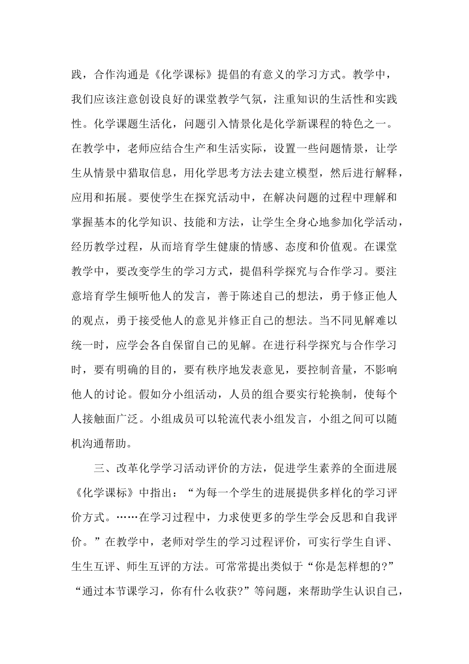 高中化学新课标学习心得_第2页