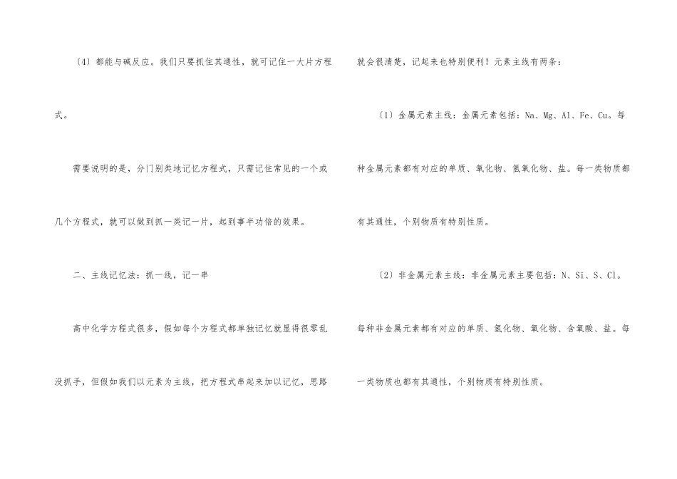 高中化学方程式五大记忆方法及评分标准_第3页