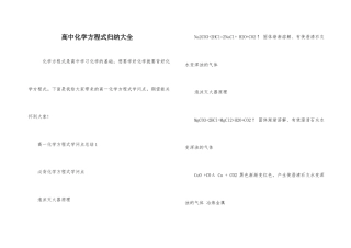 高中化学方程式归纳大全