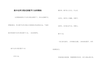 高中化学方程式的配平口诀有哪些
