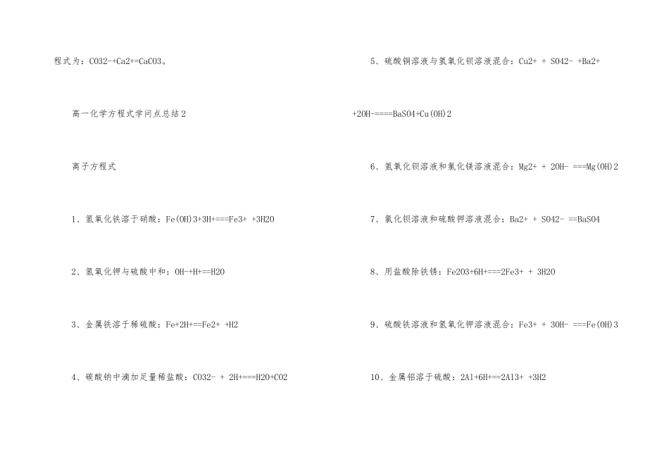高中化学方程式知识点分享_第3页