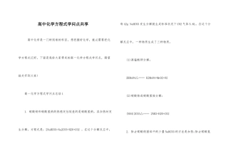 高中化学方程式知识点分享