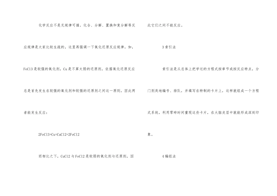高中化学方程式九大记忆法_第2页