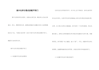 高中化学方程式的配平窍门