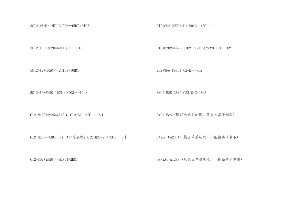 高中化学方程式大全_第3页