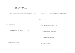 高中化学方程式大全