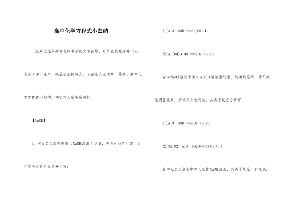 高中化学方程式小归纳_第1页