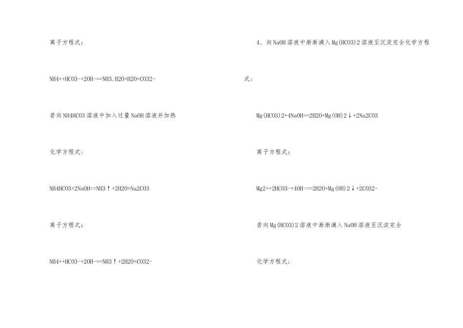 高中化学方程式小归纳_第3页