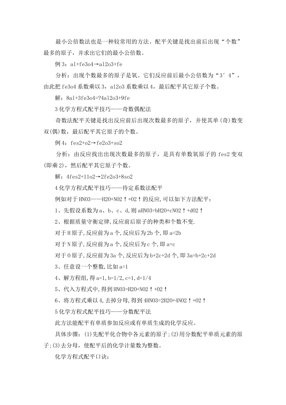 高中化学方程式配平方法_第2页