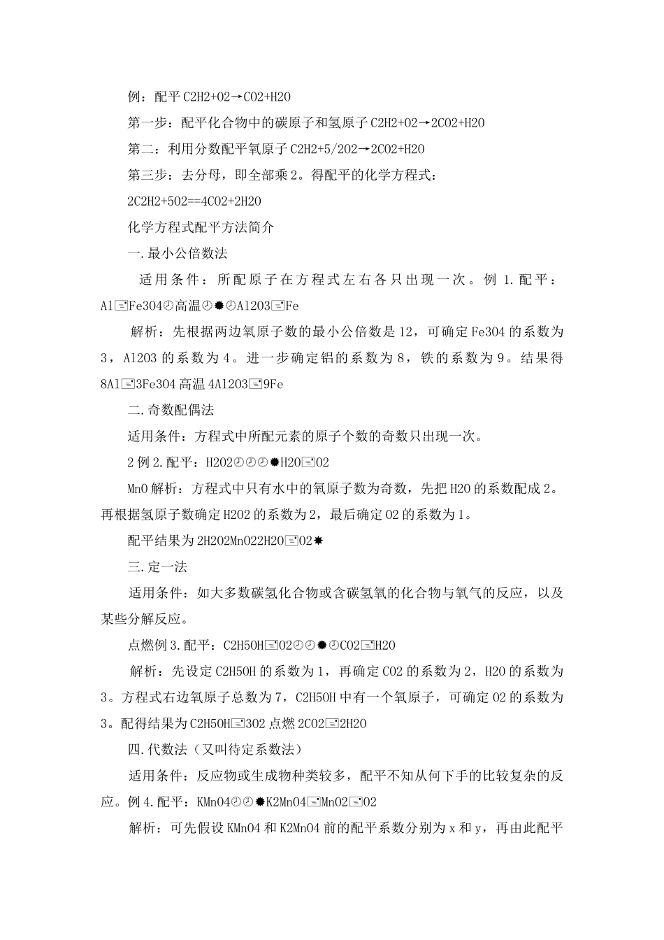 高中化学方程式配平方法_第3页