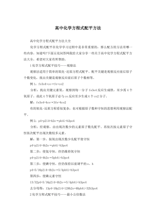 高中化学方程式配平方法