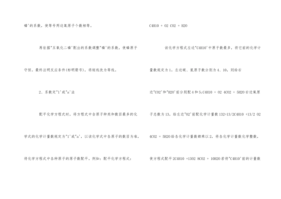 高中化学方程式配平方法与技巧有哪些_第2页
