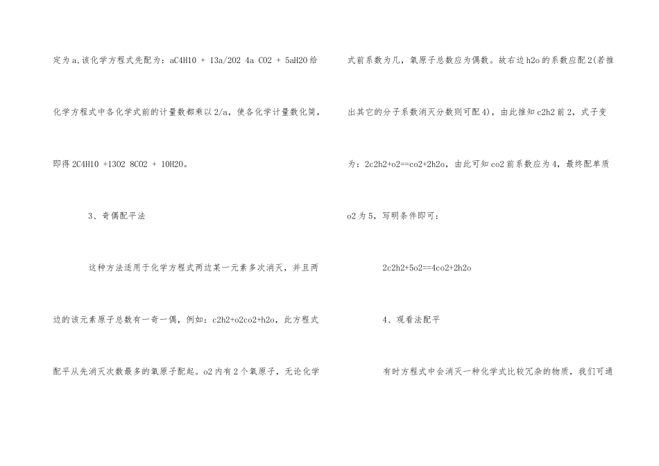 高中化学方程式配平方法与技巧有哪些_第3页