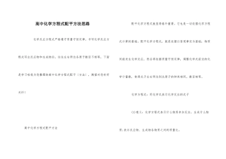 高中化学方程式配平方法思路