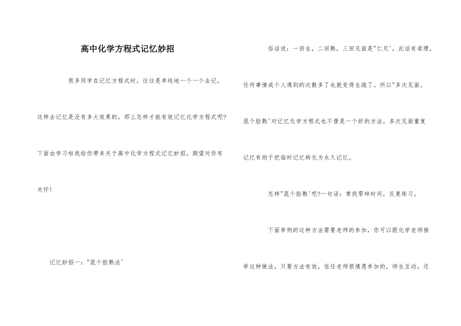 高中化学方程式记忆妙招_第1页