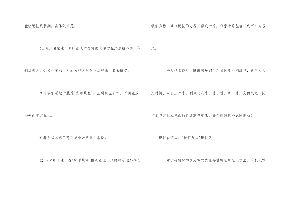 高中化学方程式记忆妙招_第2页