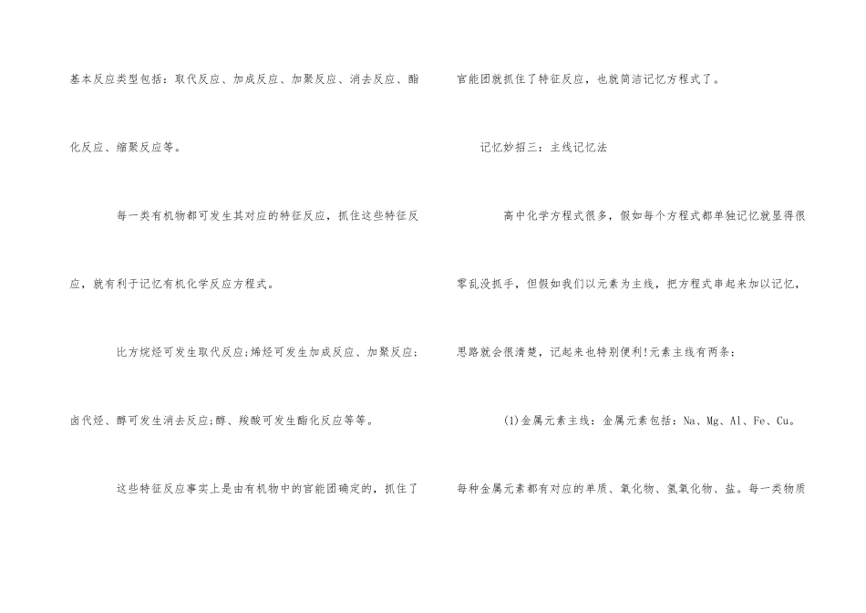 高中化学方程式记忆妙招_第3页