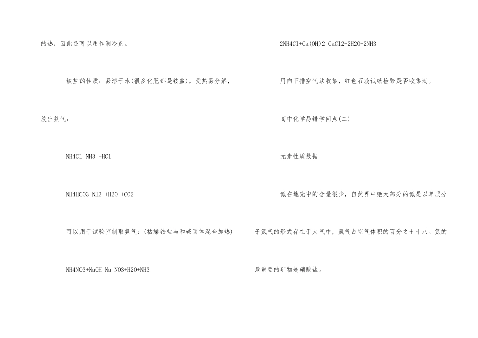高中化学易错知识点-1_第2页