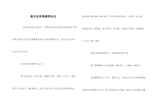 高中化学易错知识点-1
