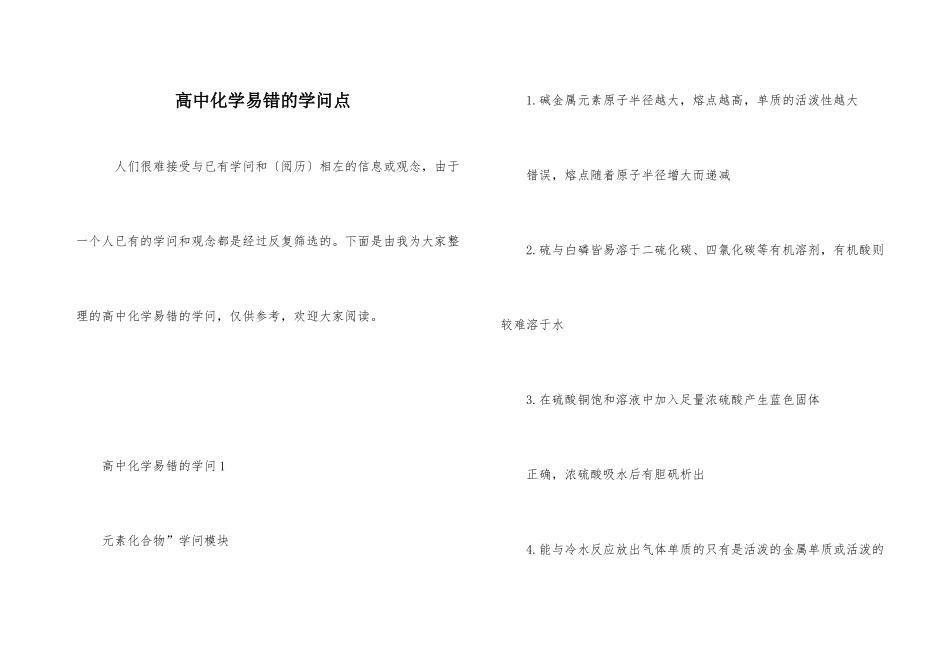 高中化学易错的知识点_第1页
