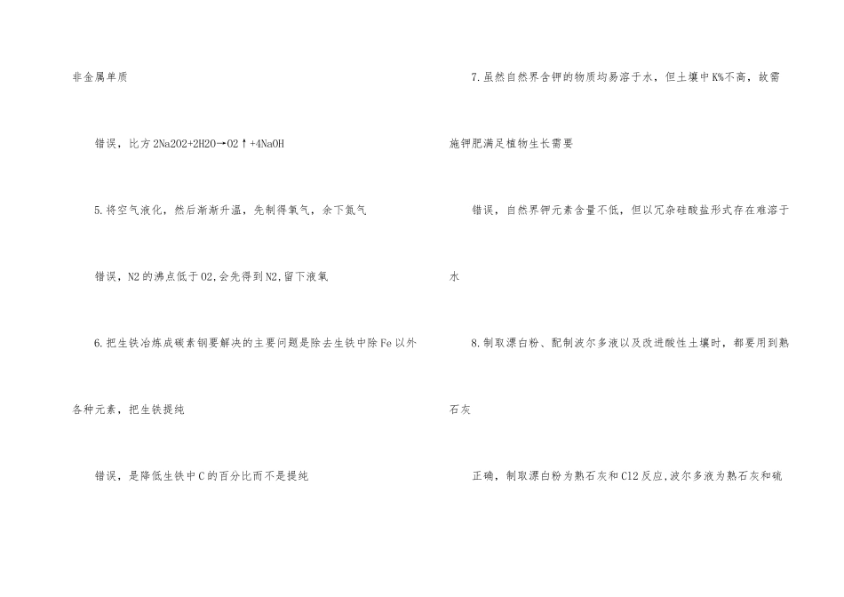 高中化学易错的知识点_第2页