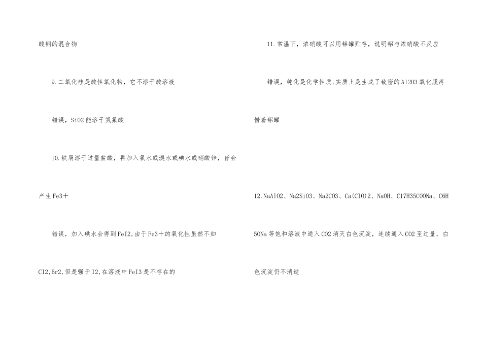 高中化学易错的知识点_第3页