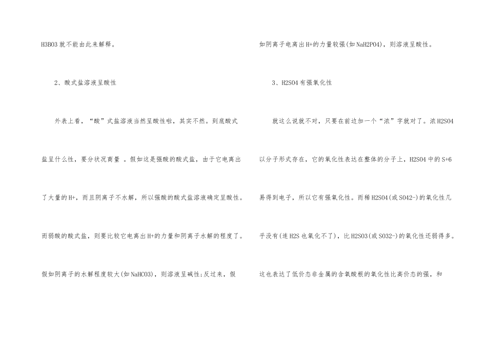高中化学易错知识点总结2025_第2页