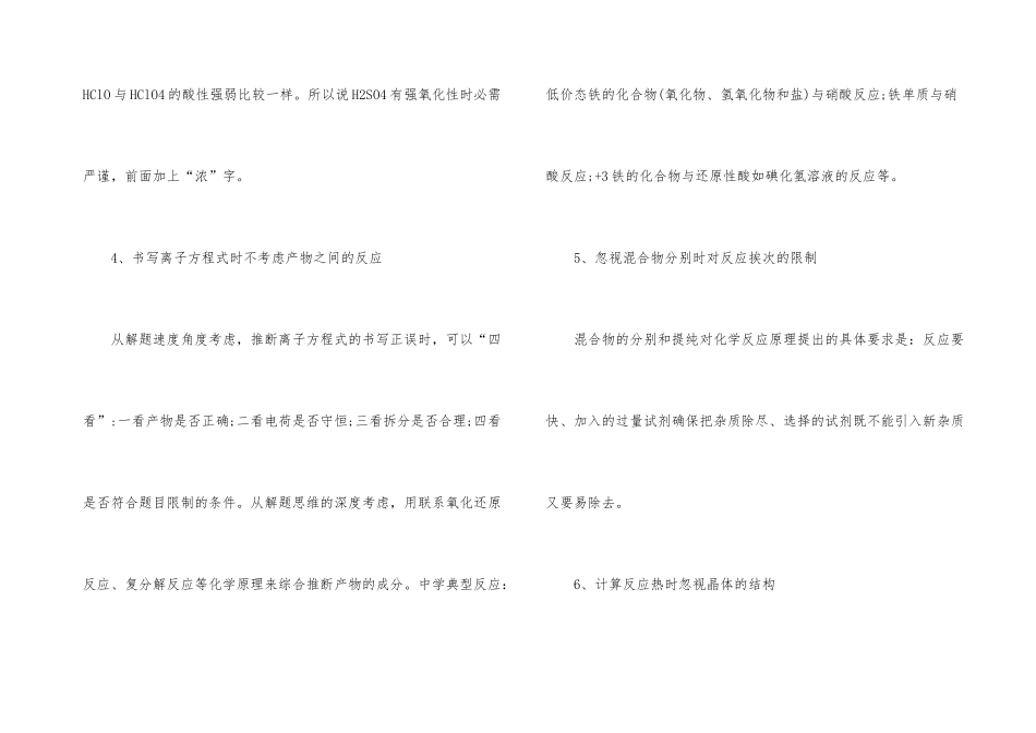 高中化学易错知识点总结2025_第3页