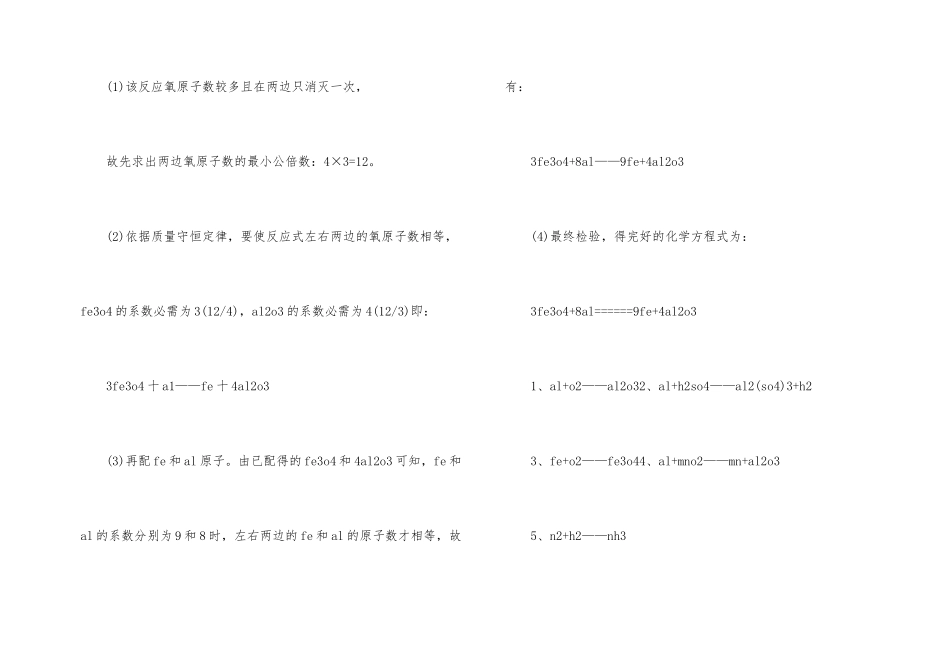 高中化学方程式配平方法技巧分享_第2页
