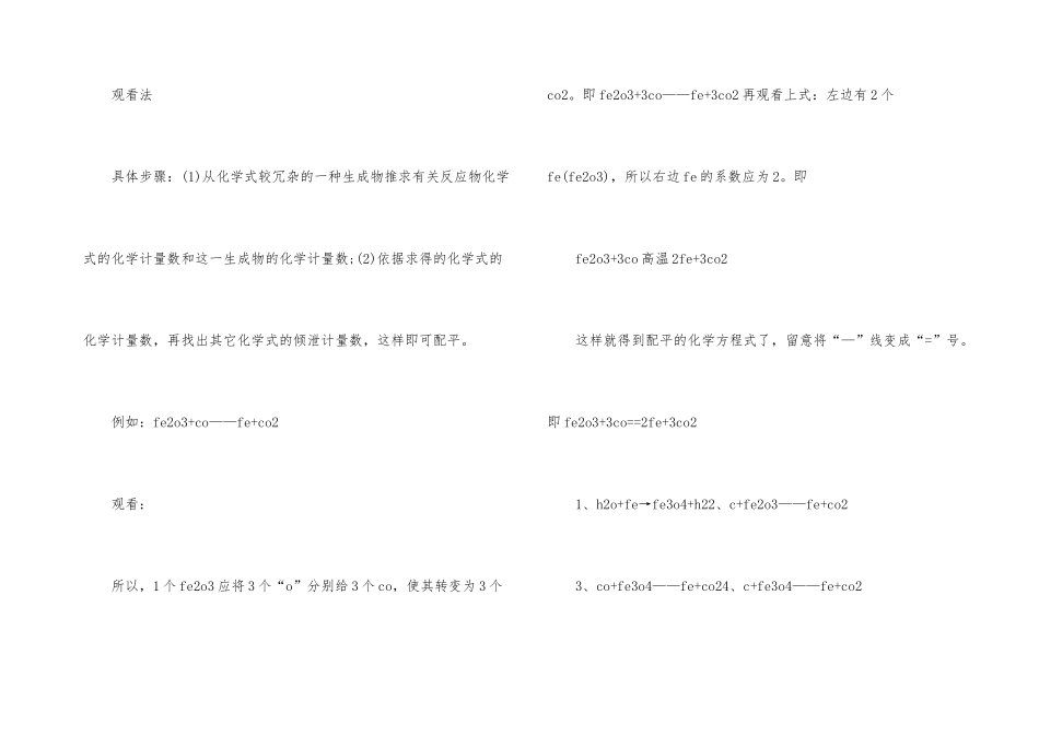 高中化学方程式配平方法技巧分享_第3页