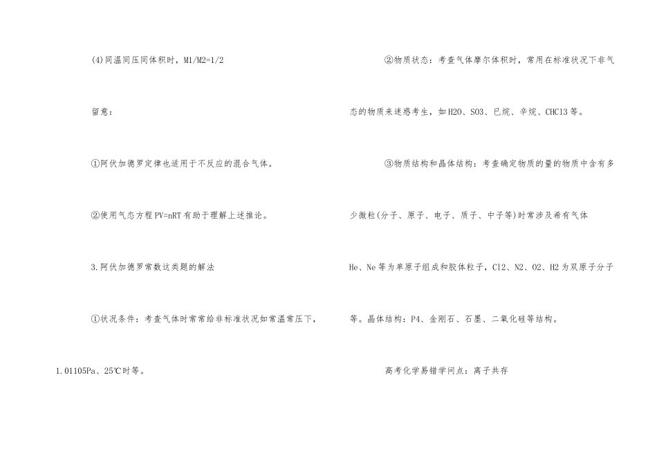 高中化学易错知识点总结_第2页