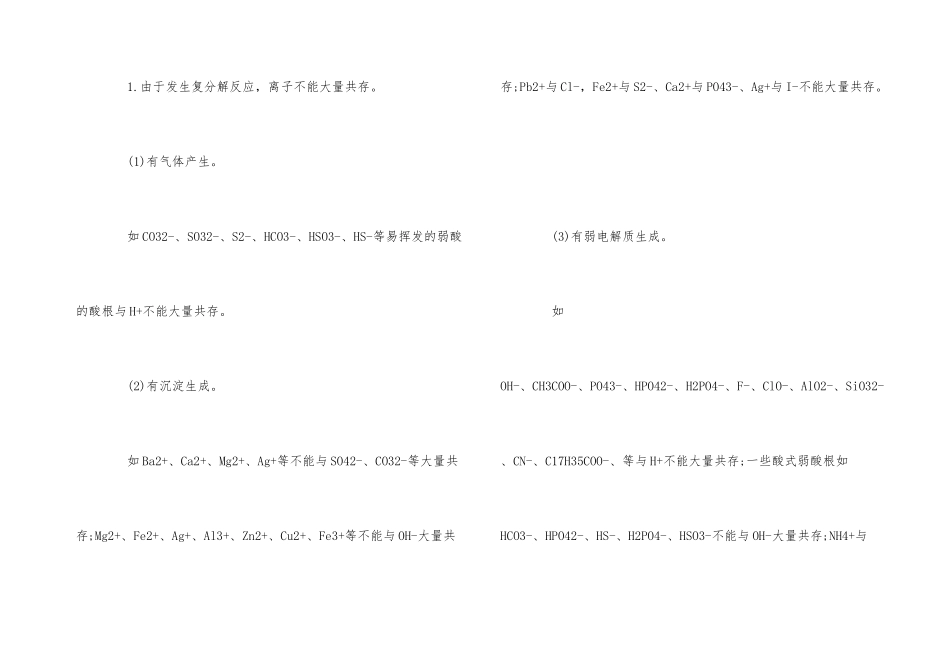 高中化学易错知识点总结_第3页