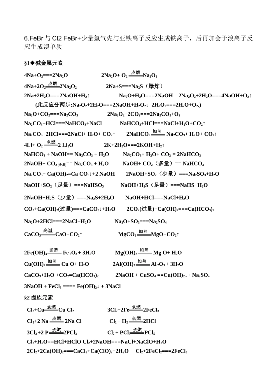 高中化学方程式高中化学所有能用互滴法鉴别的物质有关方程式和反应现象_第2页