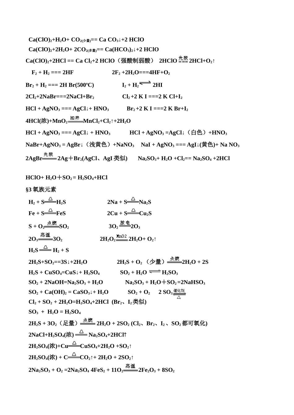 高中化学方程式高中化学所有能用互滴法鉴别的物质有关方程式和反应现象_第3页