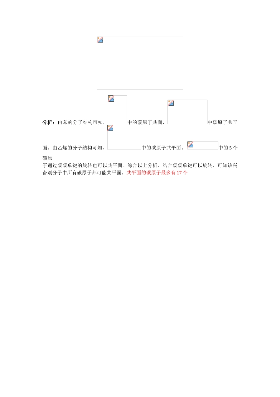 高中化学有机物中原子共平面问题_第2页