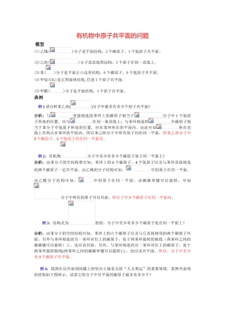 高中化学有机物中原子共平面问题